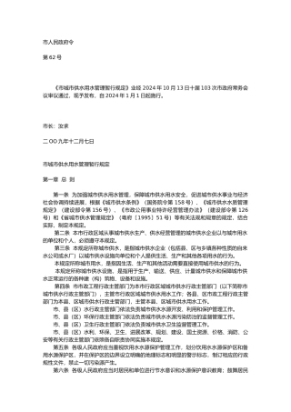 惠州市城市供水用水管理暂行规定