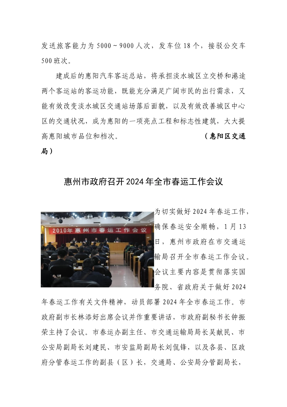 惠州交通信息_第3页