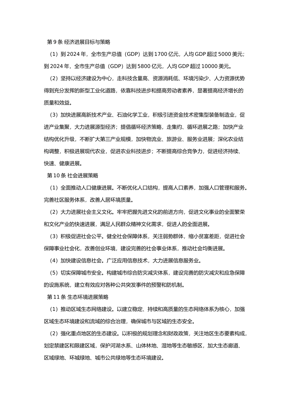 惠州市城市总体规划_第2页