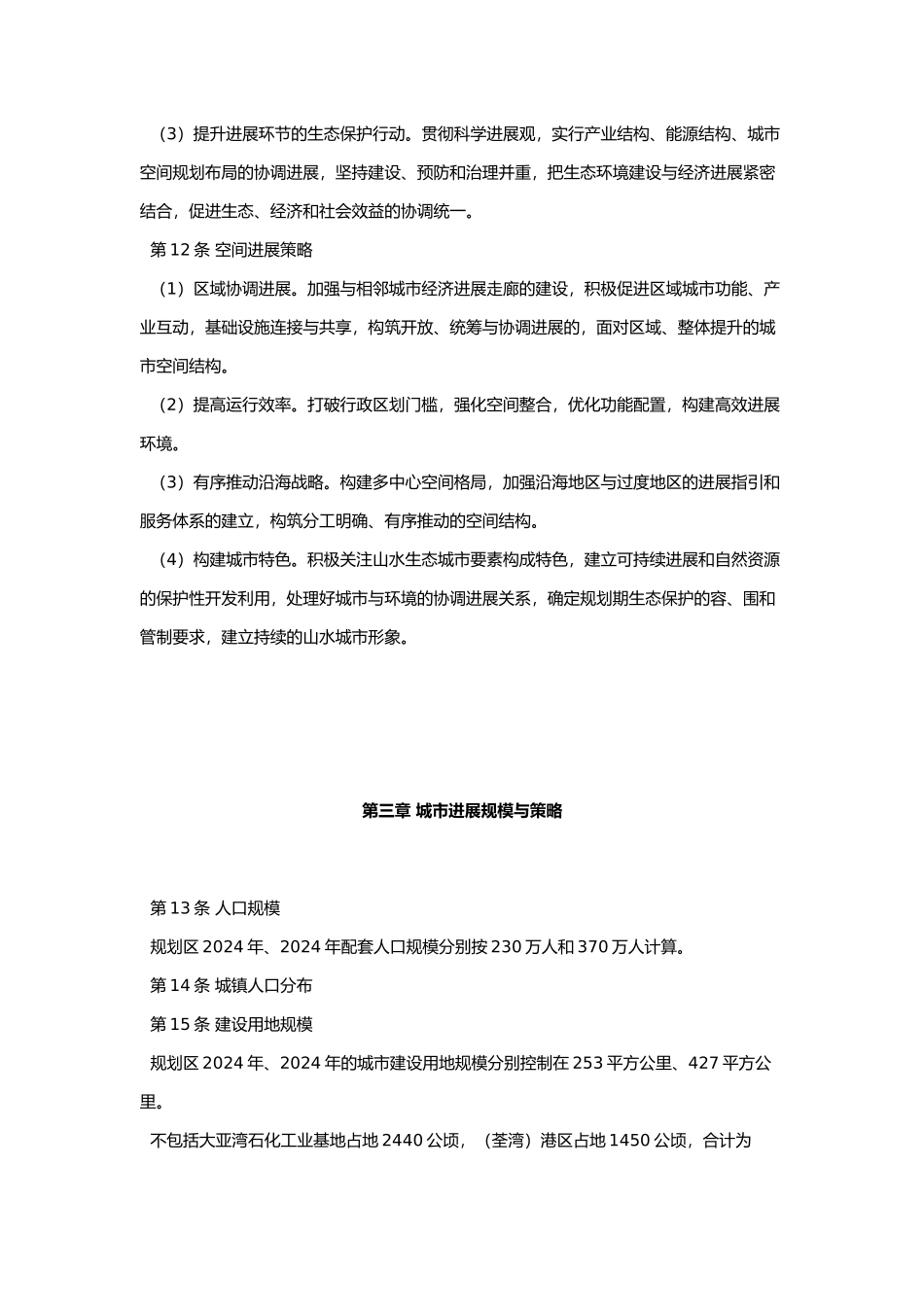 惠州市城市总体规划_第3页