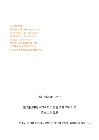 惠农区妇联年度工作计划总结与工作思路