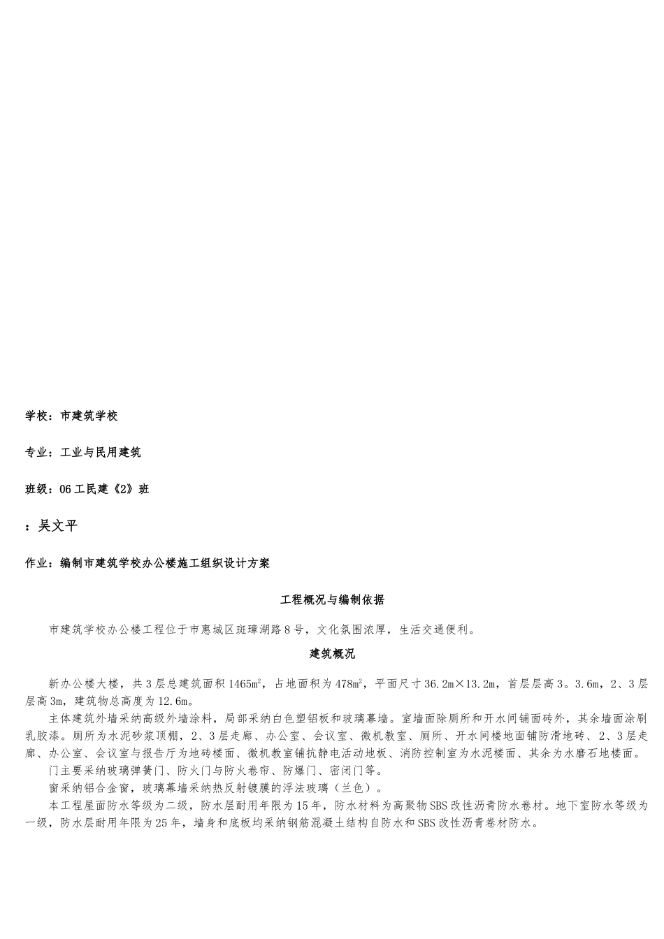 惠州市建筑学校办公楼工程施工设计方案_第1页