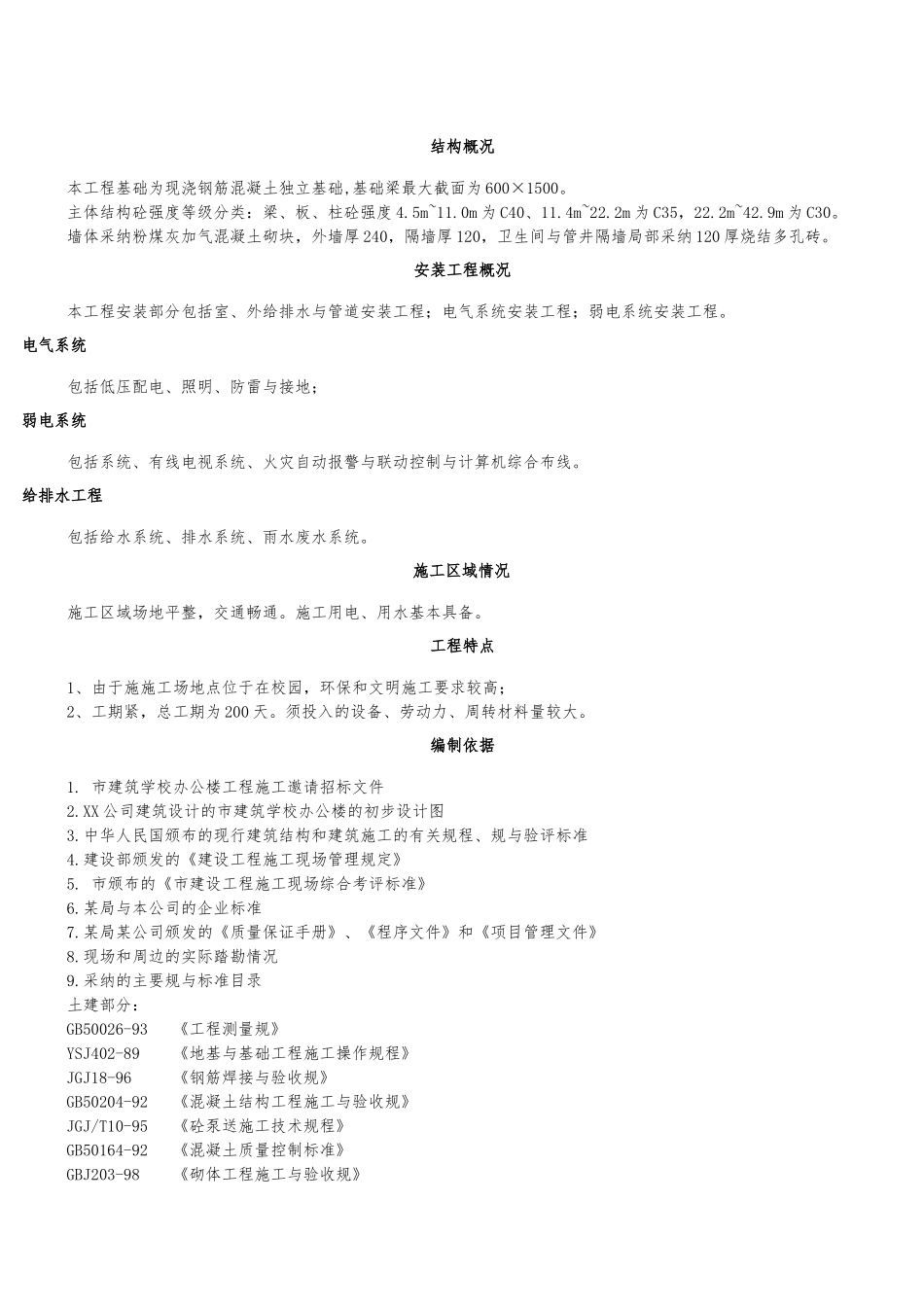 惠州市建筑学校办公楼工程施工设计方案_第2页