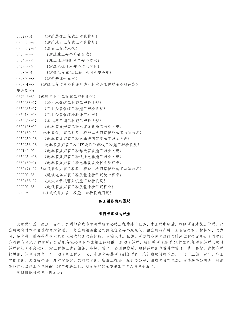 惠州市建筑学校办公楼工程施工设计方案_第3页
