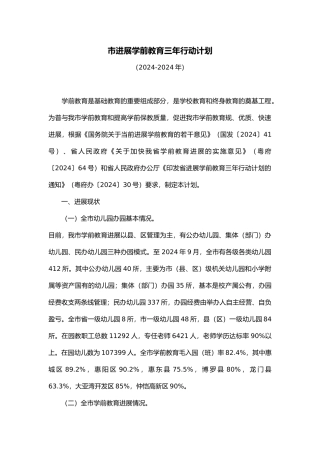 惠州市发展学前教育三年行动计划