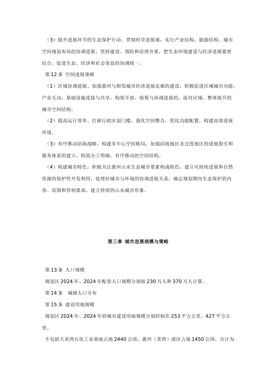 惠州市城市总体规划_第3页