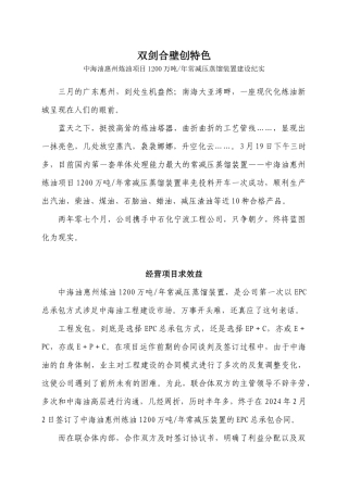 惠州炼油项目1200万吨年常减压装置纪实