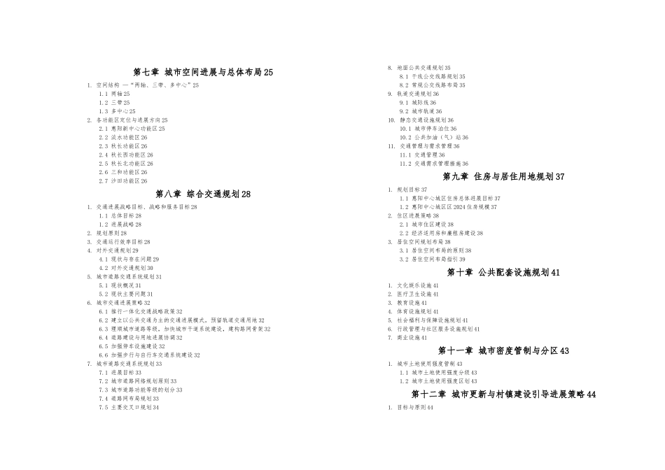 惠州市惠阳中心城区分区规划_第2页