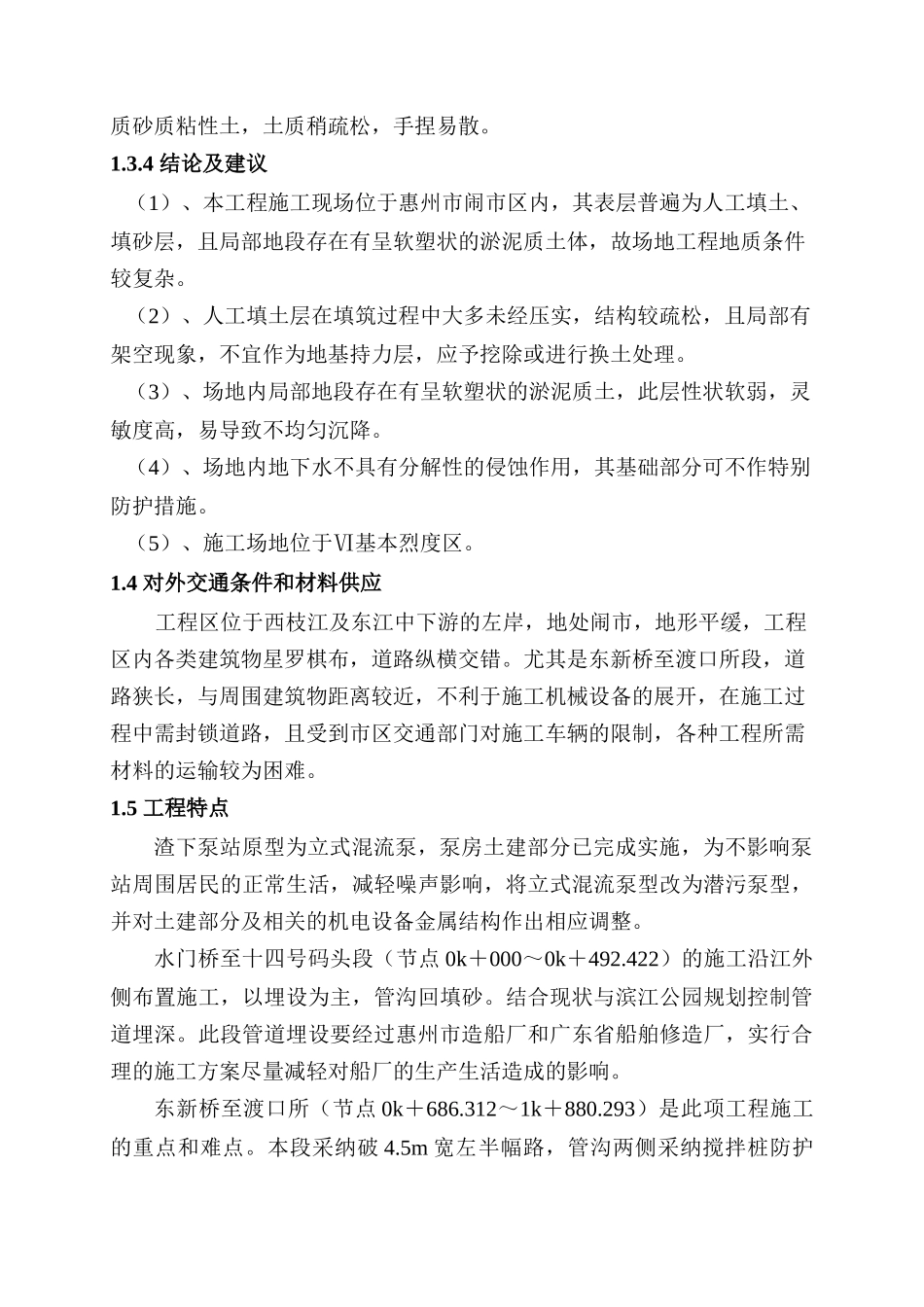惠州市集污输水管道二期工程施工组织设计_第3页