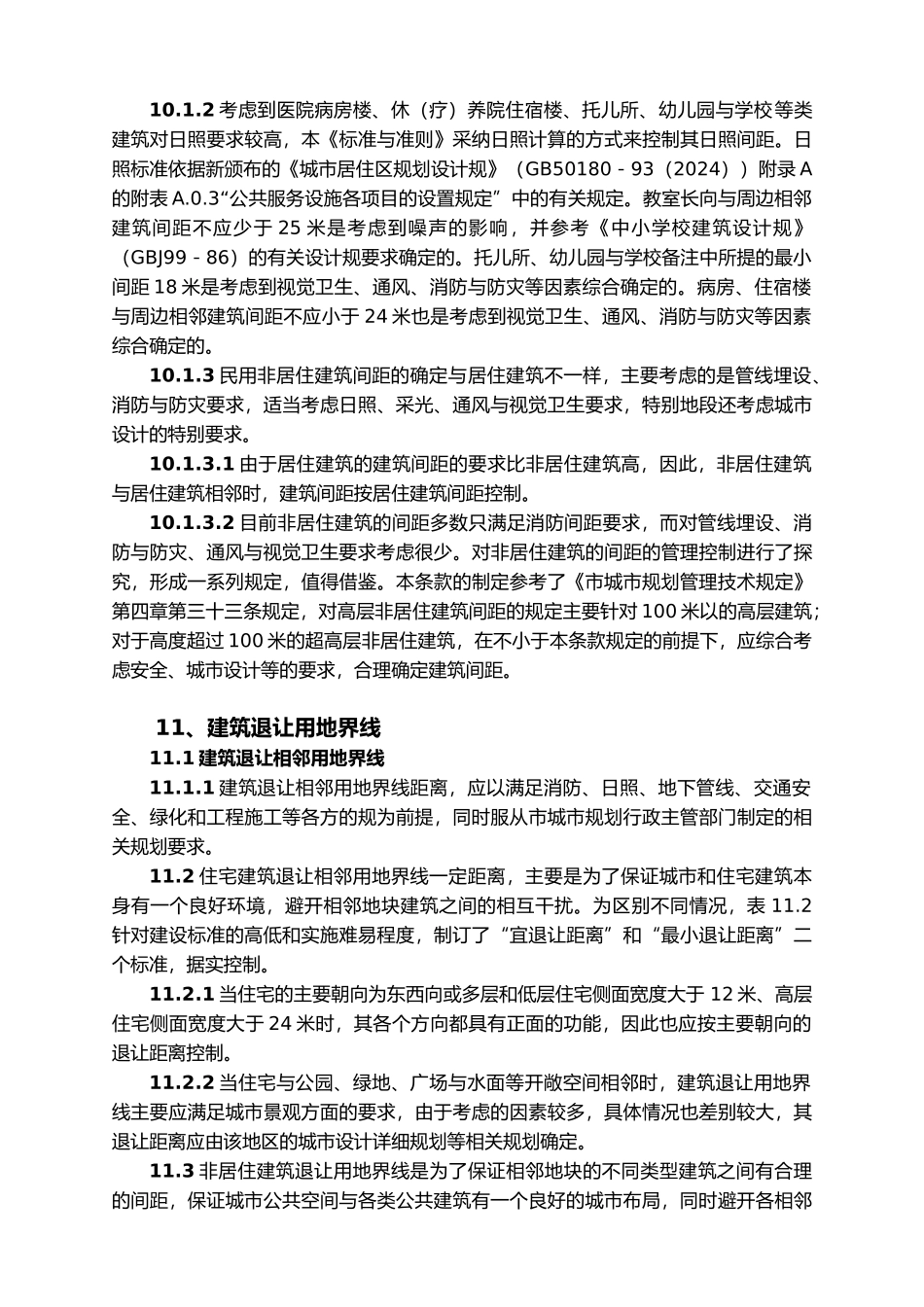 惠州市城市规划标准与准则条文说明2_第3页