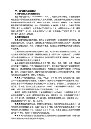 惠州市城市规划标准与准则条文说明2
