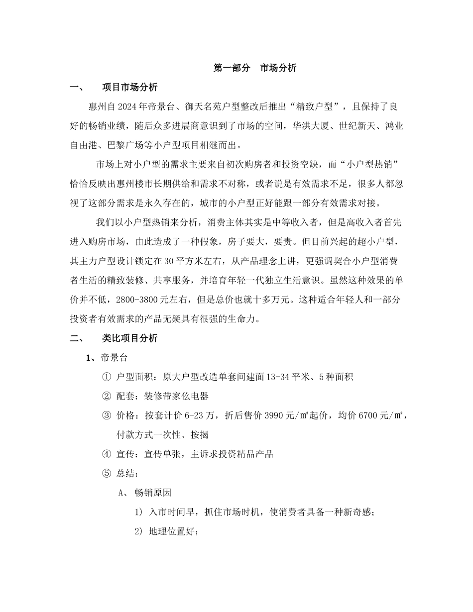 惠州酒店式公寓初步方案_第3页