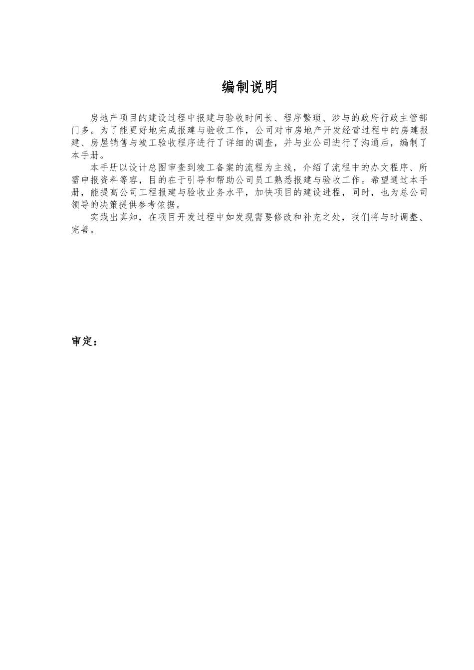 惠州市房地产开发项目报建与验收指引手册范本_第2页