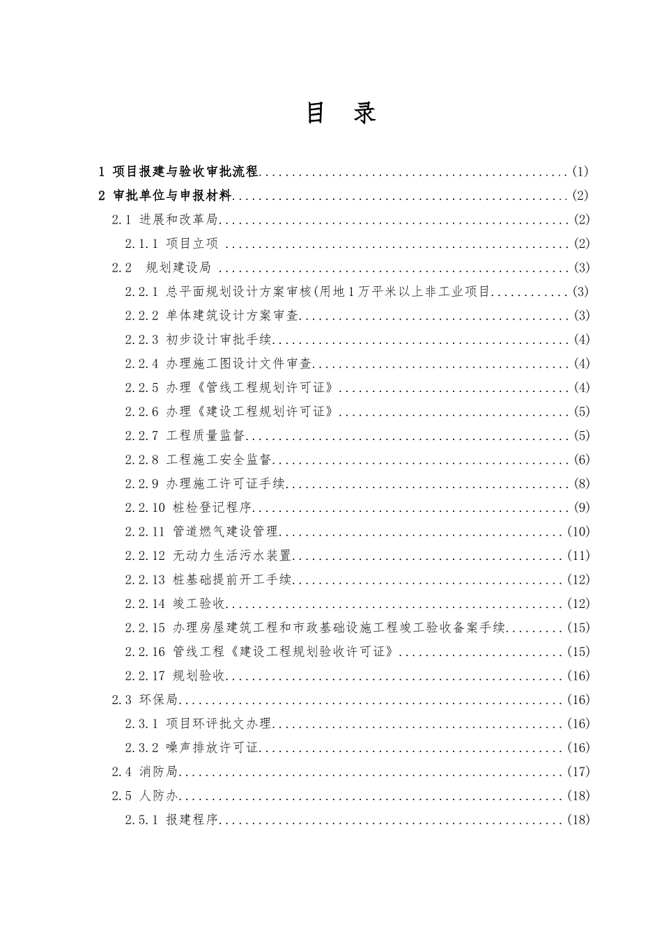 惠州市房地产开发项目报建与验收指引手册范本_第3页