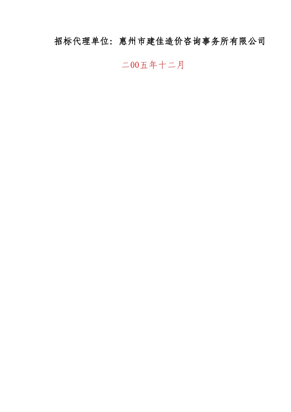 惠州市社会福利院服务楼_第2页