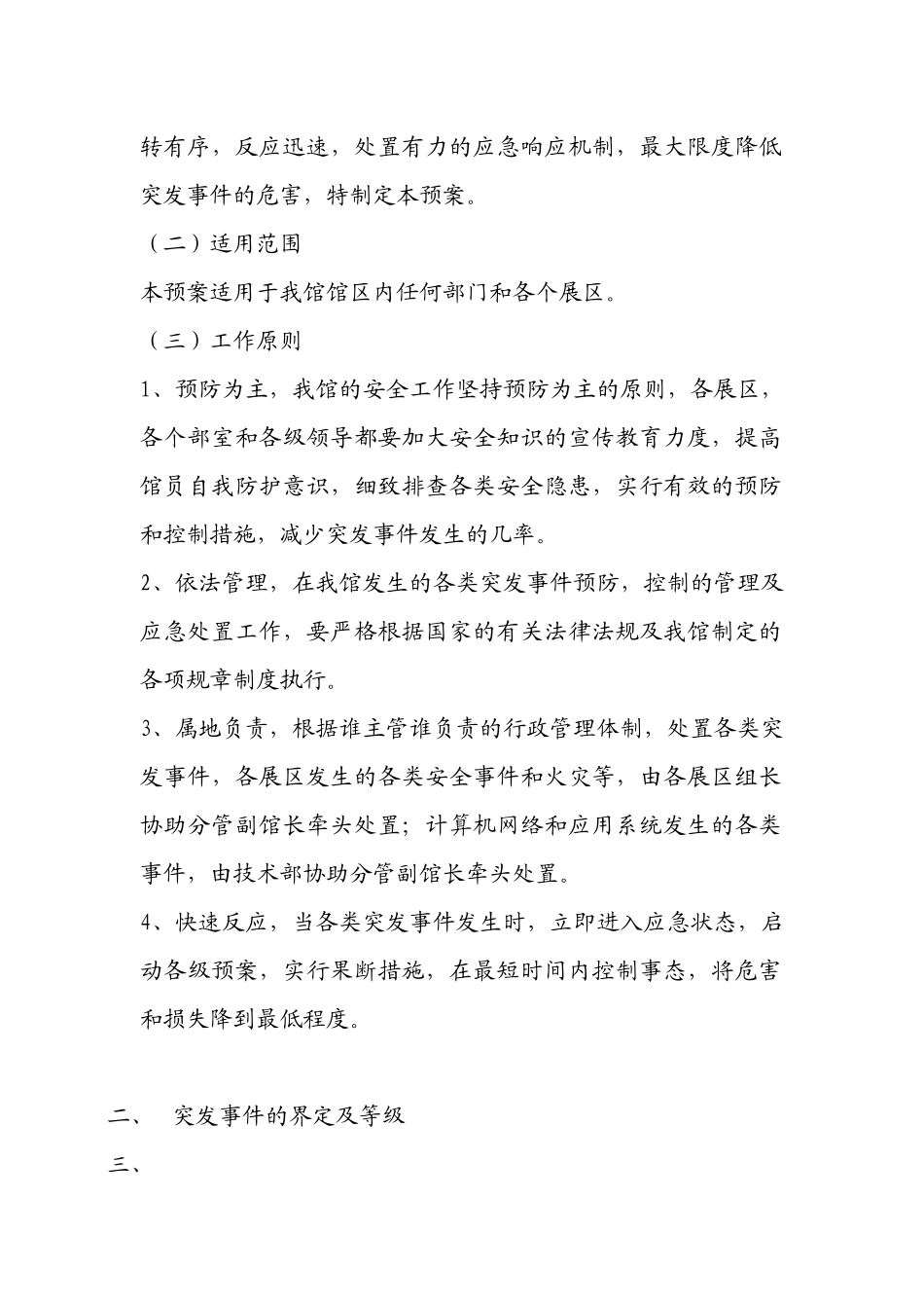 惠州科技馆突发事件应急预案_第3页