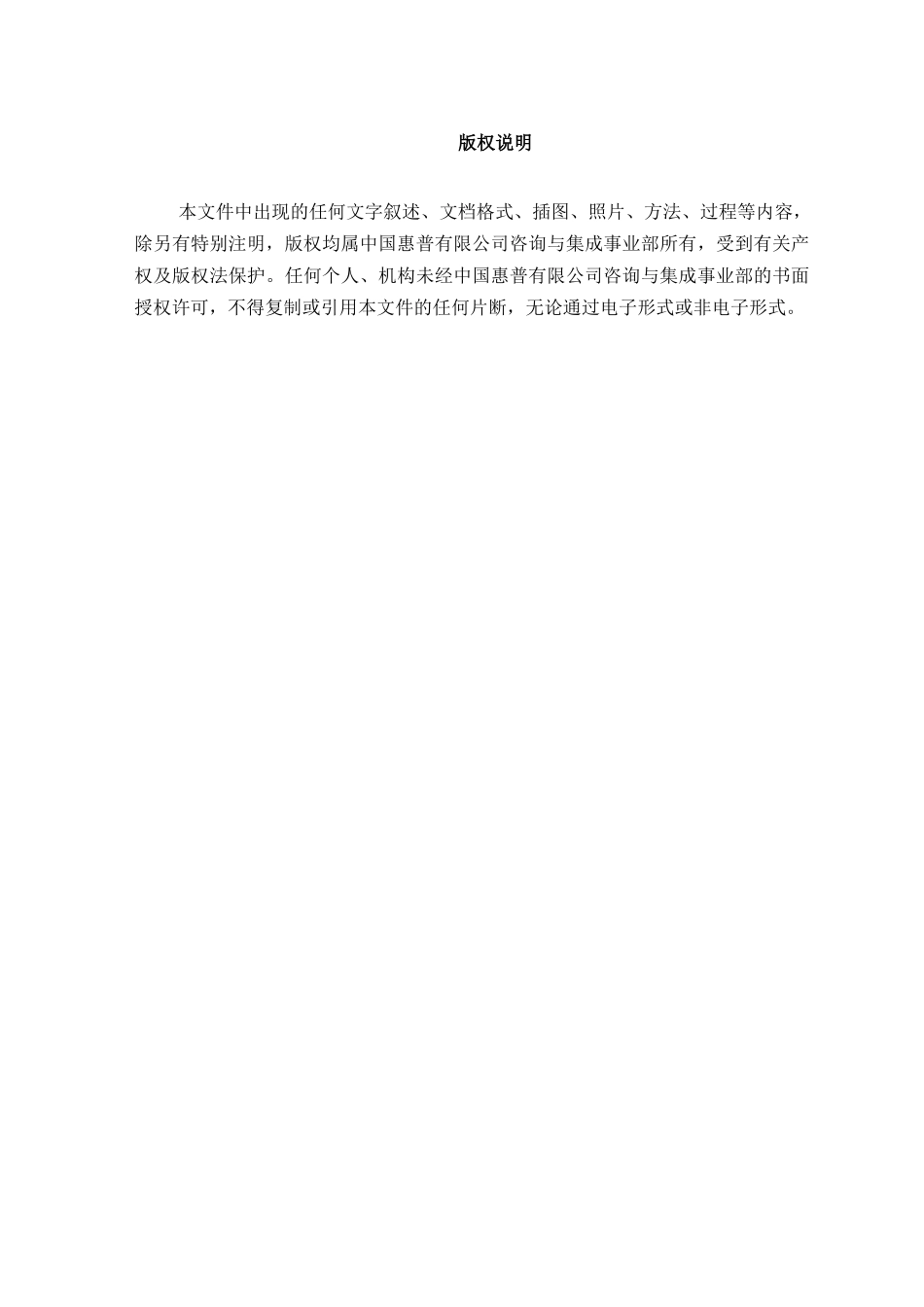 惠普-中国人寿IT战略规划项目数据中心高端设计_第2页