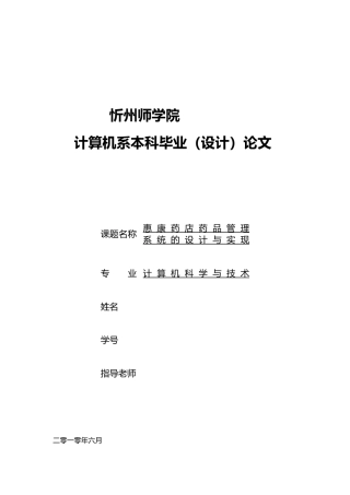 惠康药店药品管理的设计与实现毕业论文