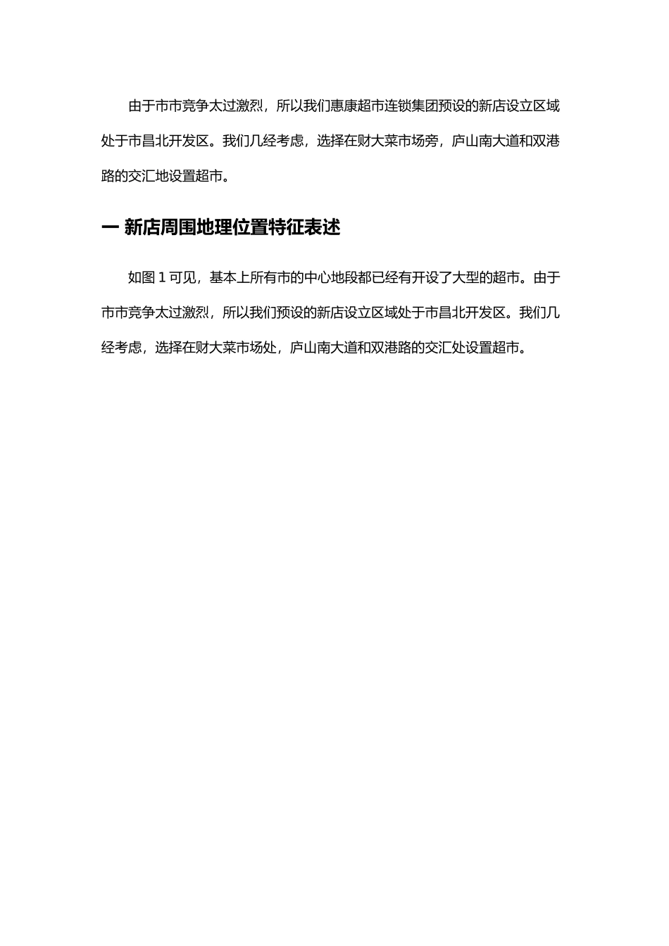 惠康超市选址分析报告模版_第3页
