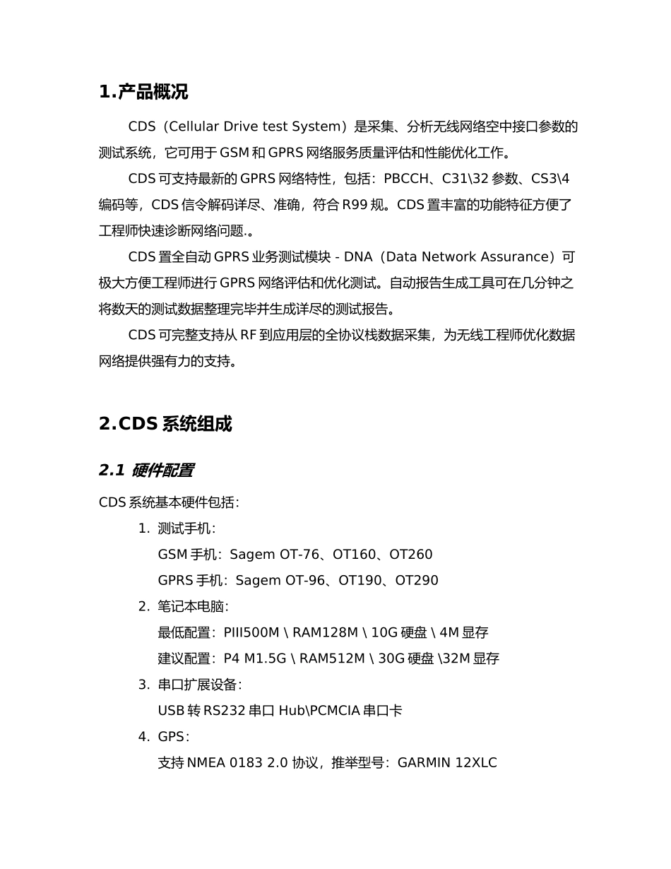 惠捷朗GPRS网优路测系统产品介绍_第3页