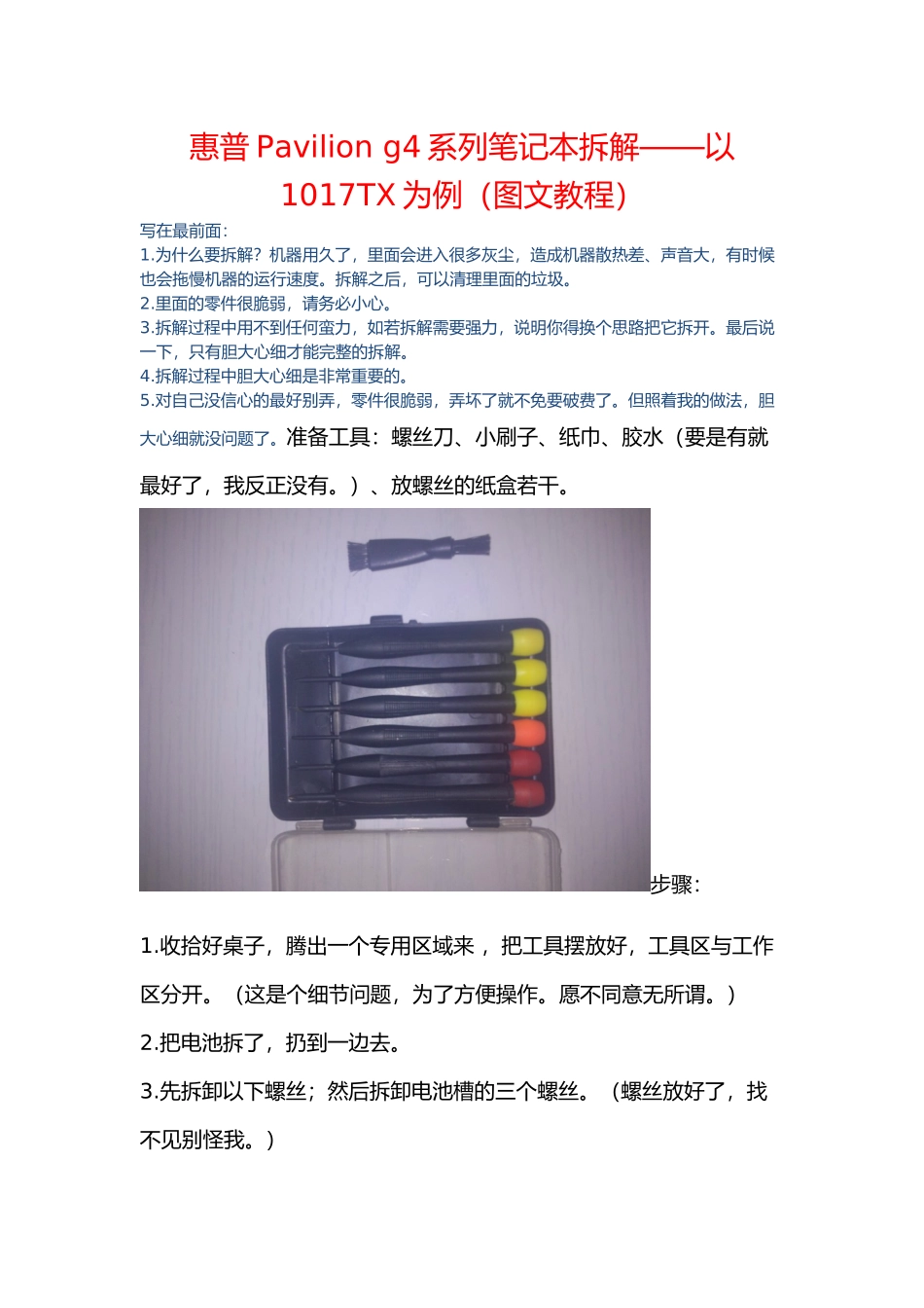 惠普Paviliong4系列笔记本拆解_第1页