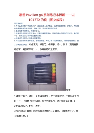 惠普Paviliong4系列笔记本拆解
