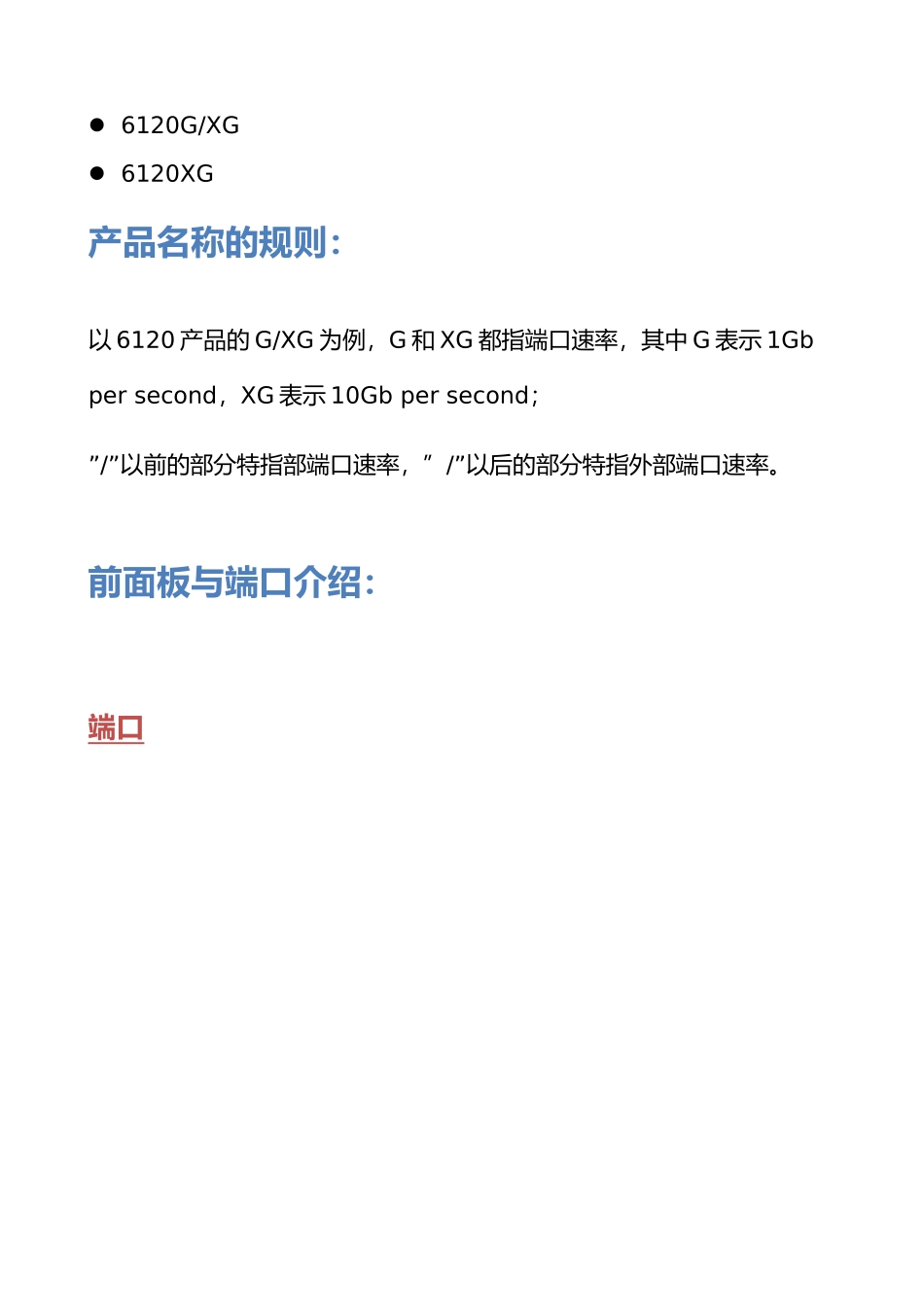 惠普Procurve以太网交换机配置的指南Version1.0_第2页