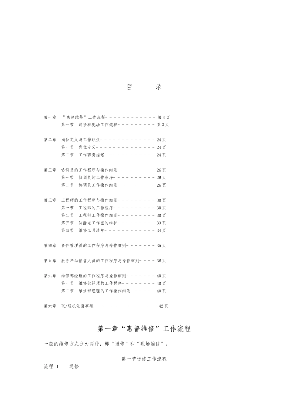 惠普品质维修操作管理规范标准_第3页