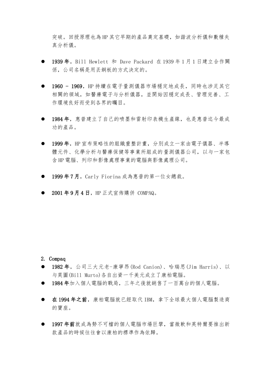 惠普与康柏并购重组案例分析报告_第2页