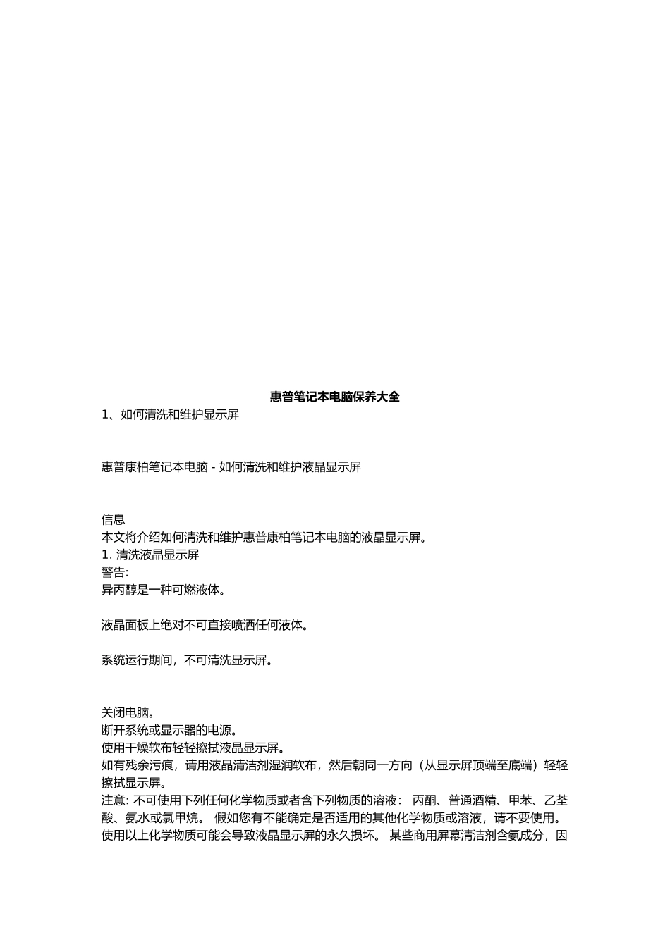 惠普笔记本电脑保养知识大全_第2页