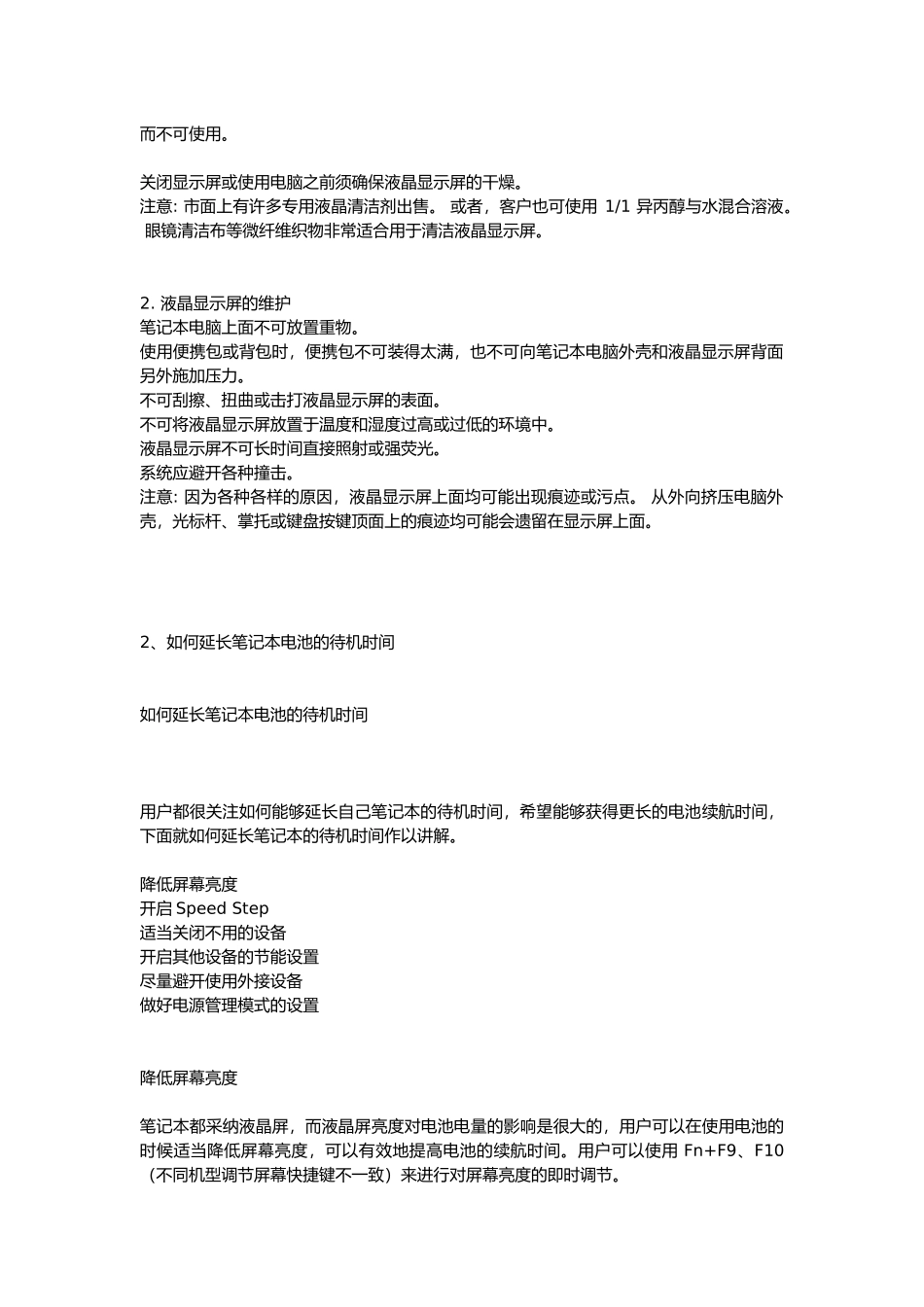 惠普笔记本电脑保养知识大全_第3页