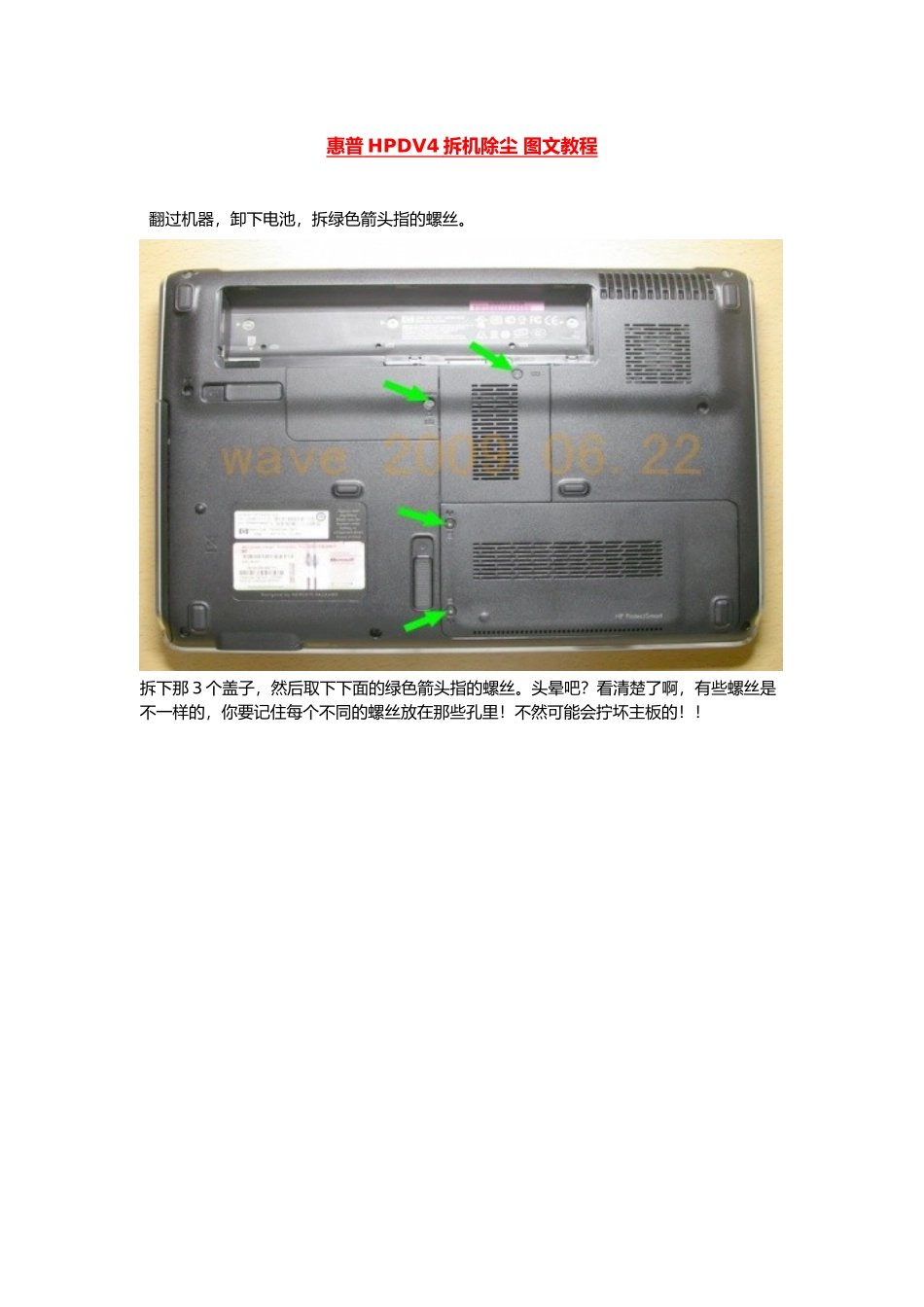惠普HPDV4拆机除尘图文指导教程_第1页