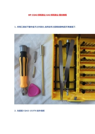 惠普HPCQ42拆机G42拆机图文指导教程