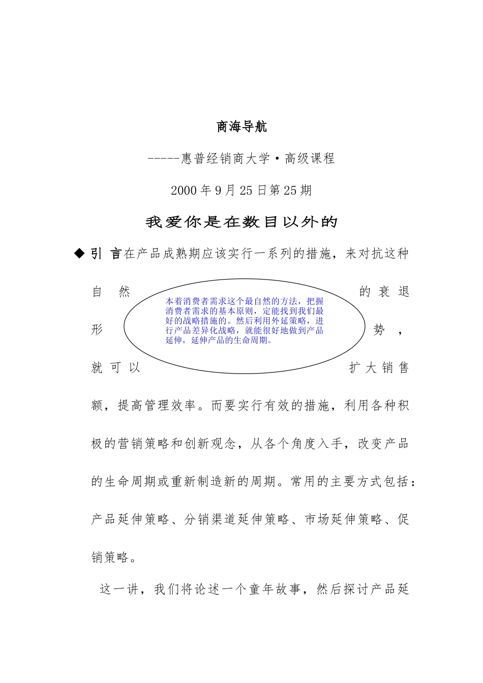 惠普经销商大学_产品管理效应培训教材_第1页
