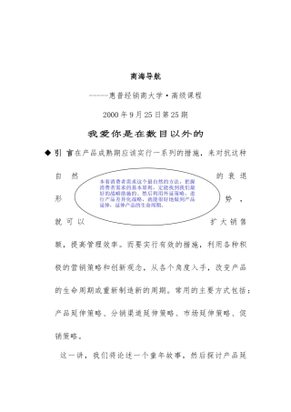 惠普经销商大学_产品管理效应培训教材