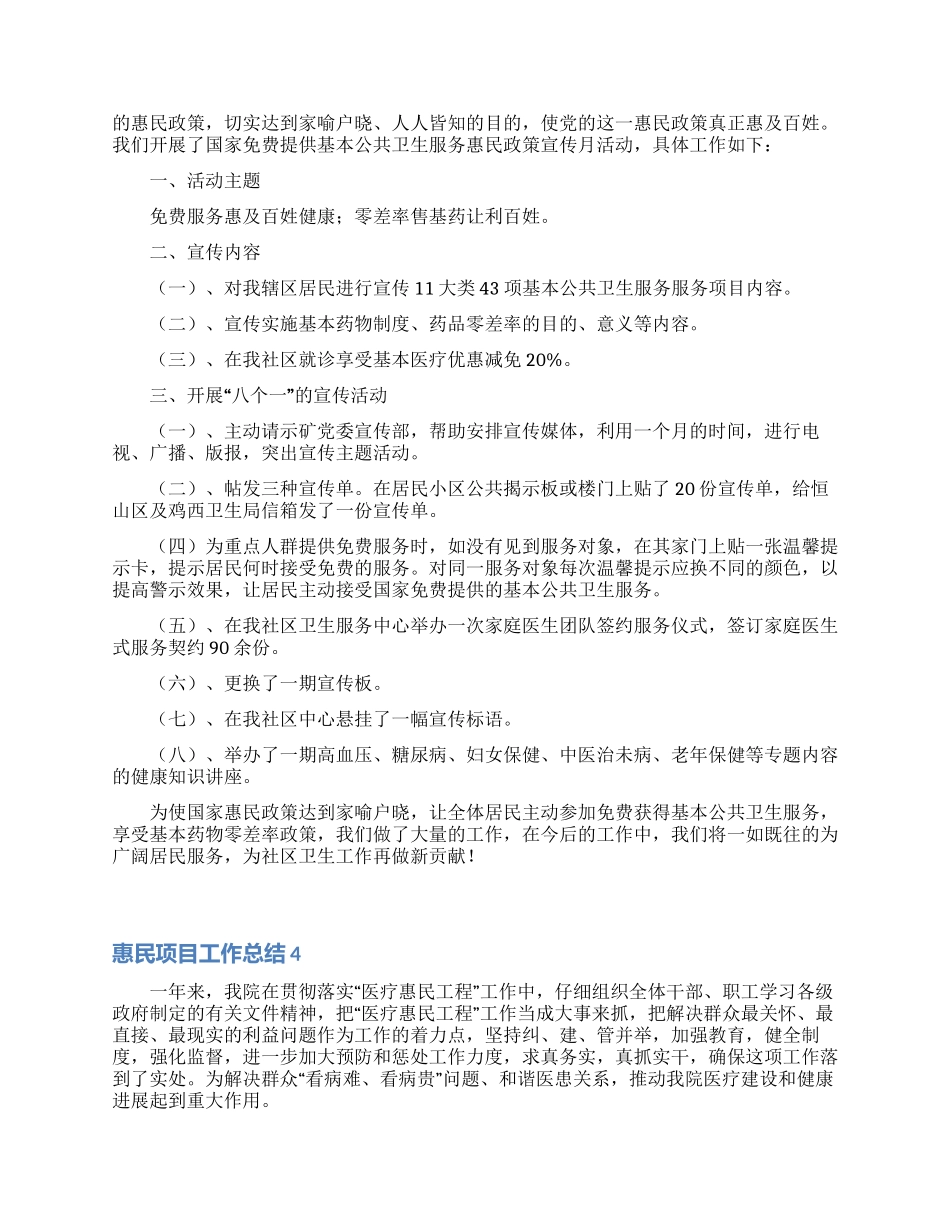 惠民项目工作总结_第3页