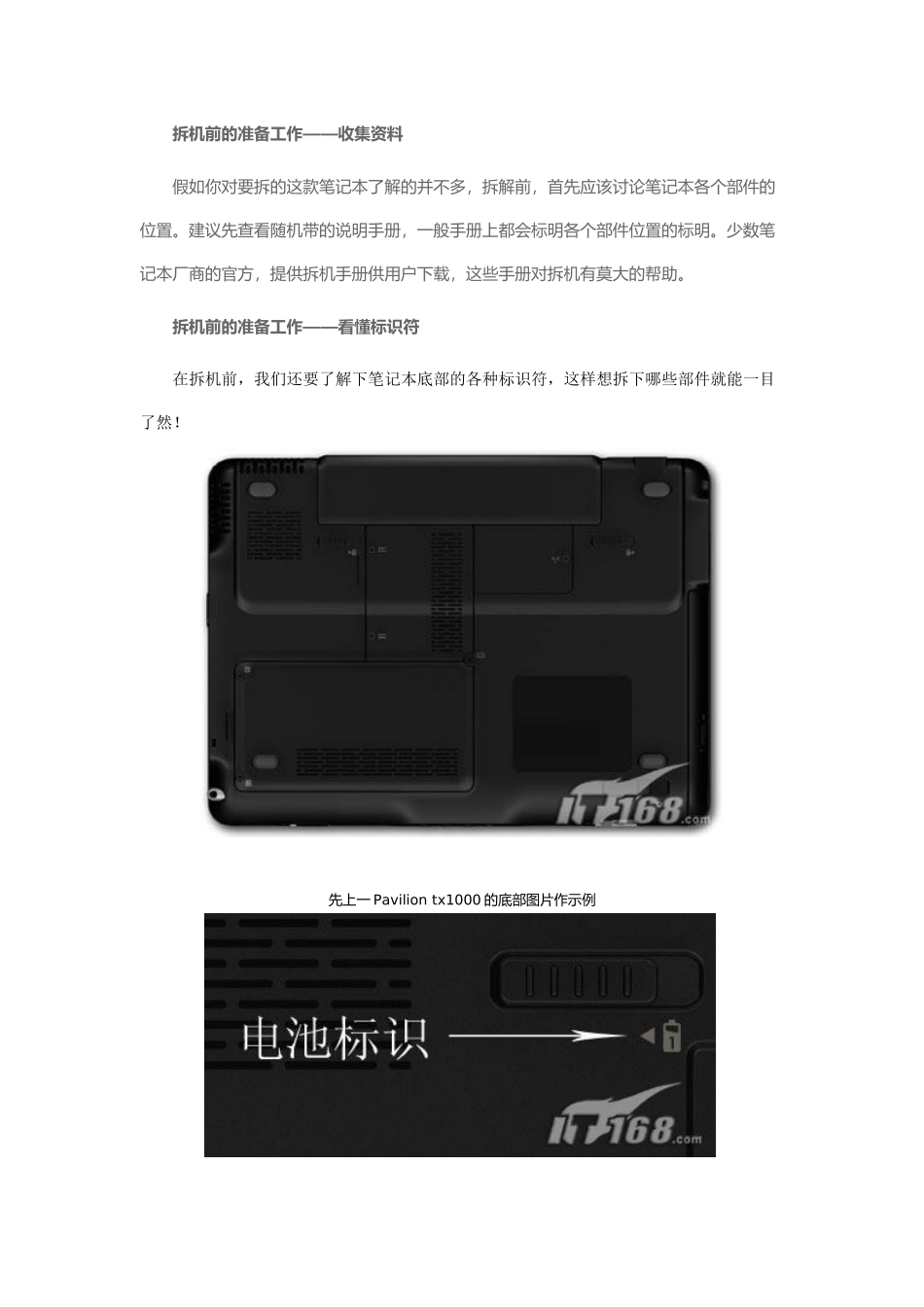 惠普笔记本全拆过程_第1页