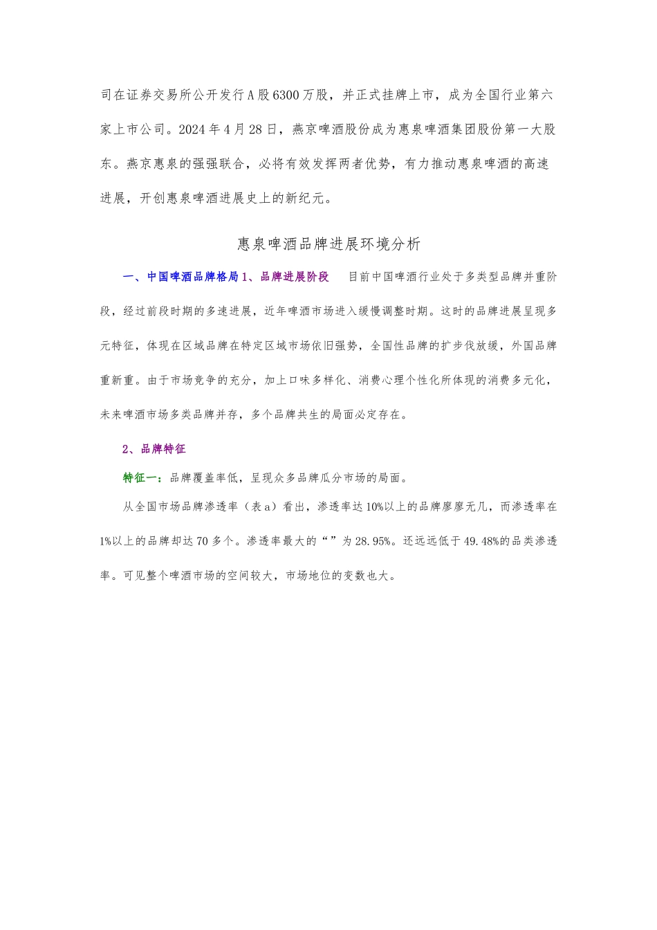 惠泉啤酒品牌传播稿_第2页