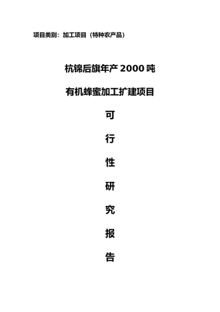 惠济区年产1000吨有机蜂蜜加工扩建项目