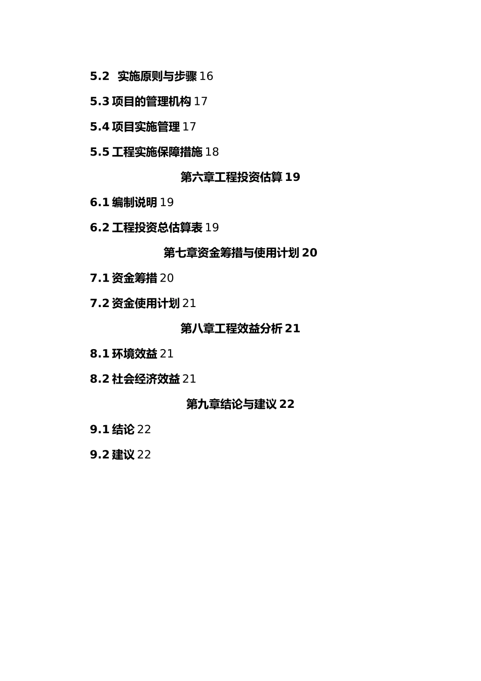 惠来县石兰口村农村环境综合整治项目实施计划方案_第2页