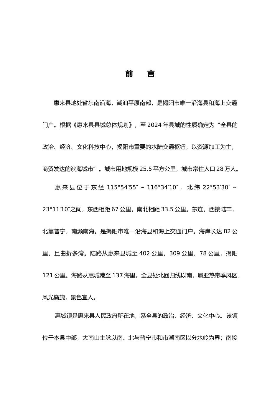 惠来县石兰口村农村环境综合整治项目实施计划方案_第3页