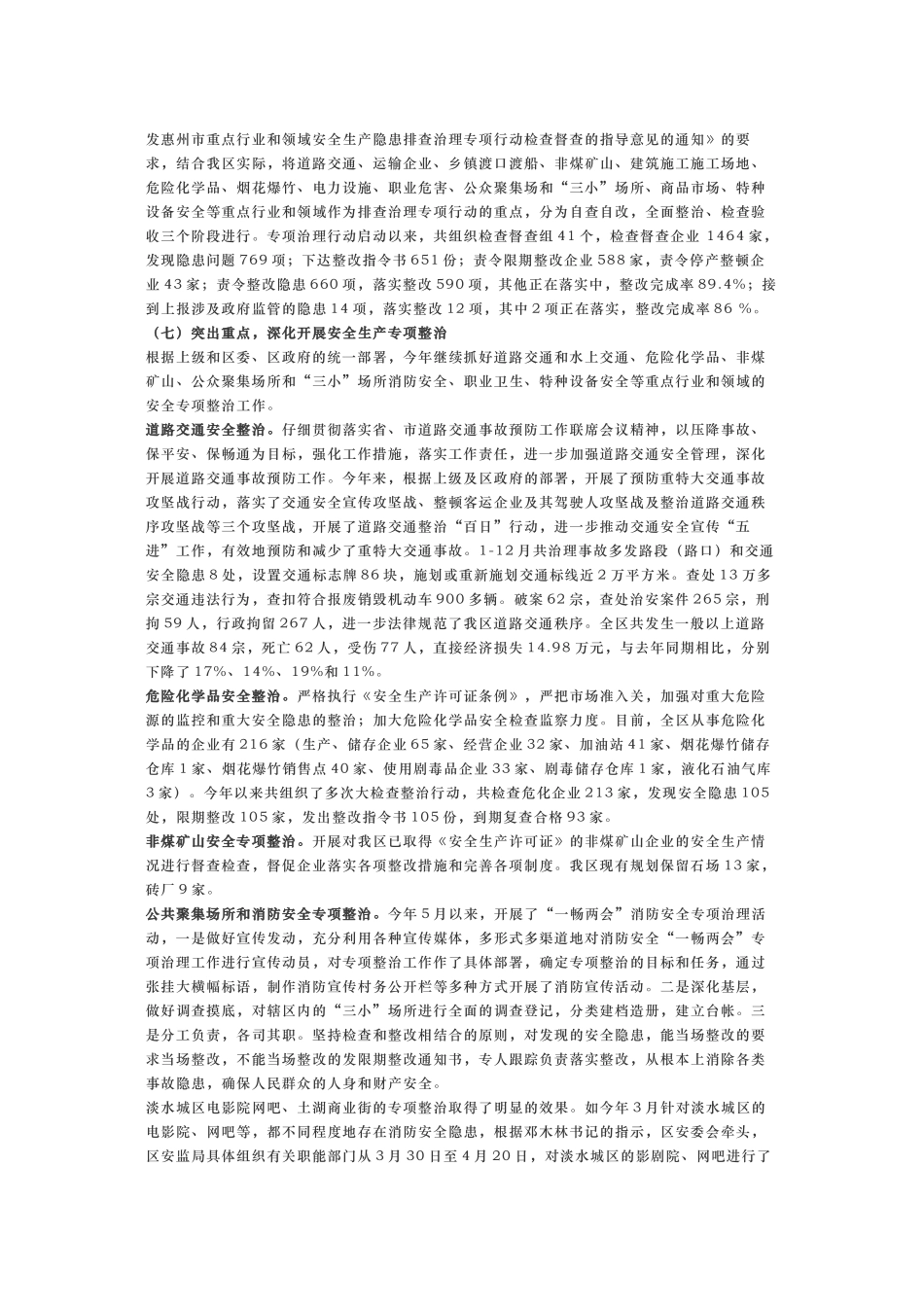 惠阳区安全生产年度工作计划总结_第3页