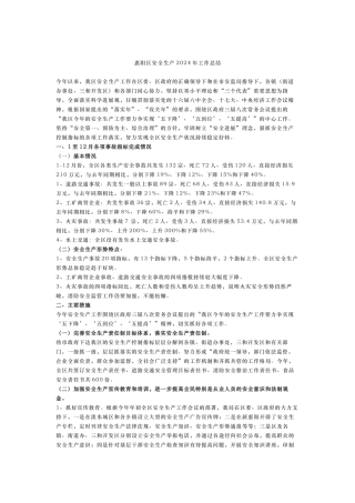 惠阳区安全生产年度工作计划总结