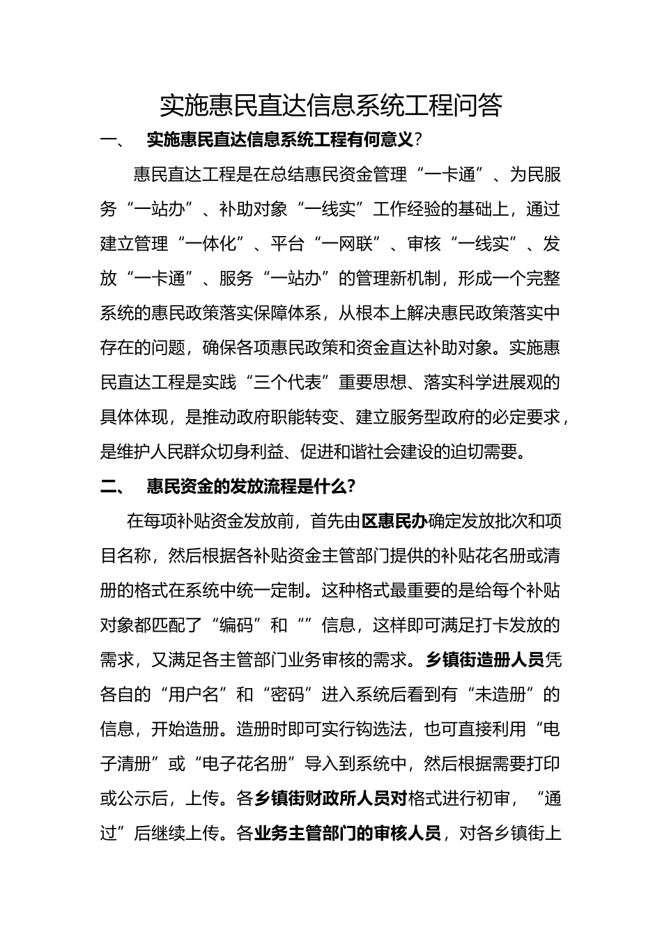 惠民直达工程系列辅导材料一_第1页