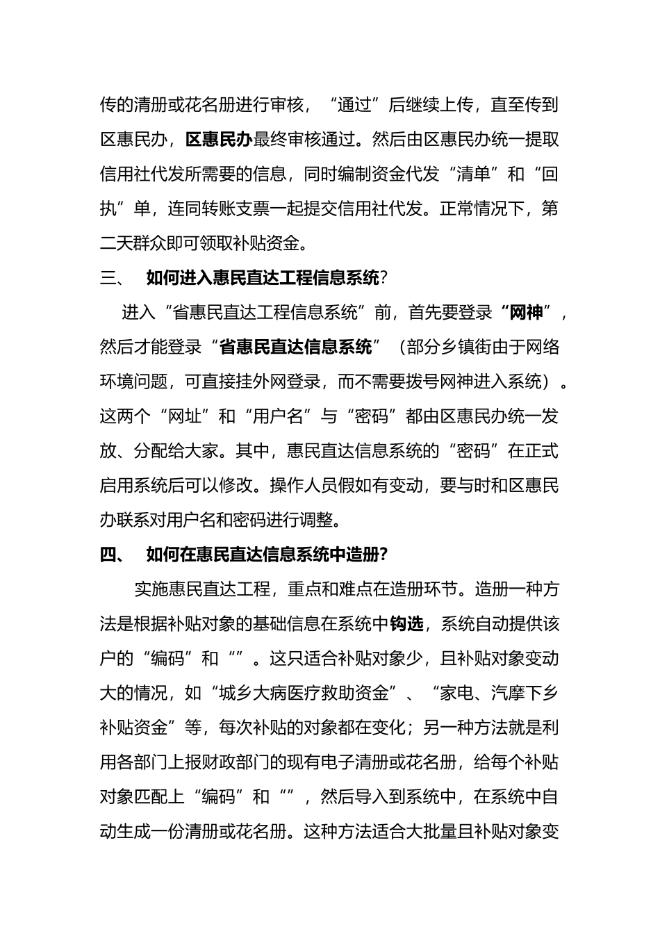 惠民直达工程系列辅导材料一_第2页