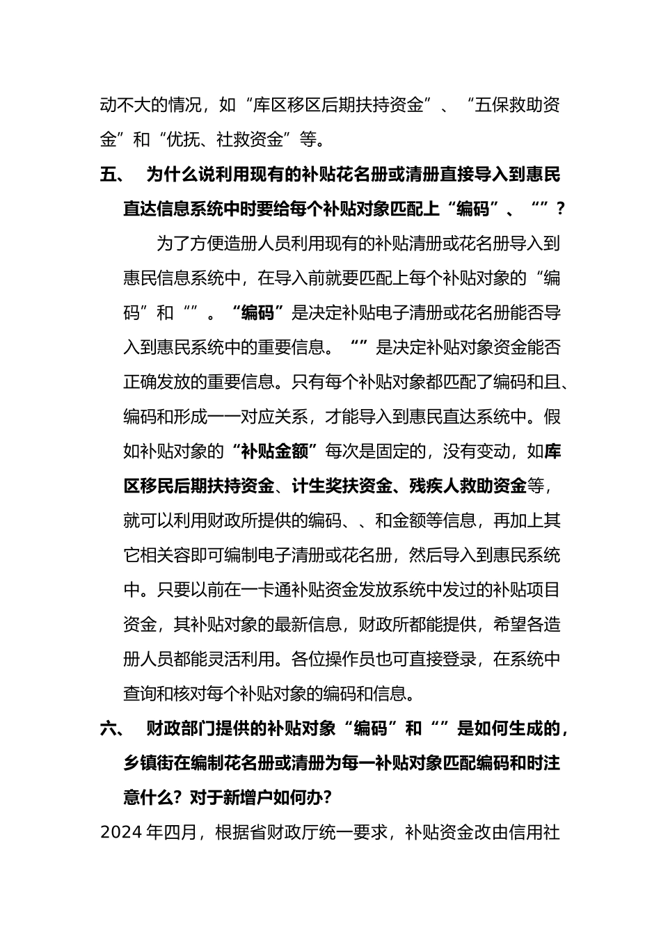 惠民直达工程系列辅导材料一_第3页