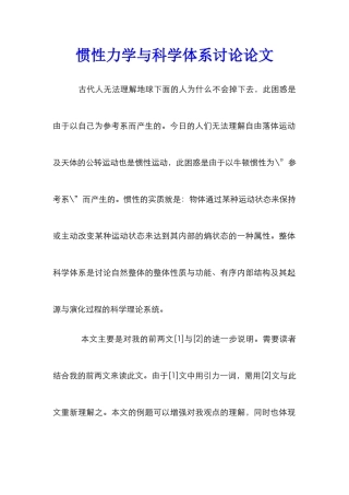 惯性力学与科学体系研究论文