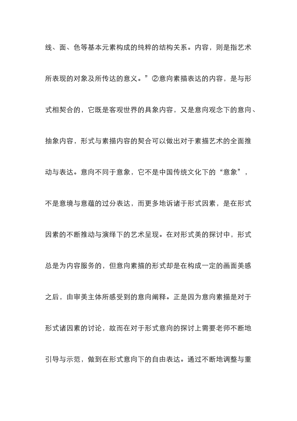 意向素描设计教学论文_第2页