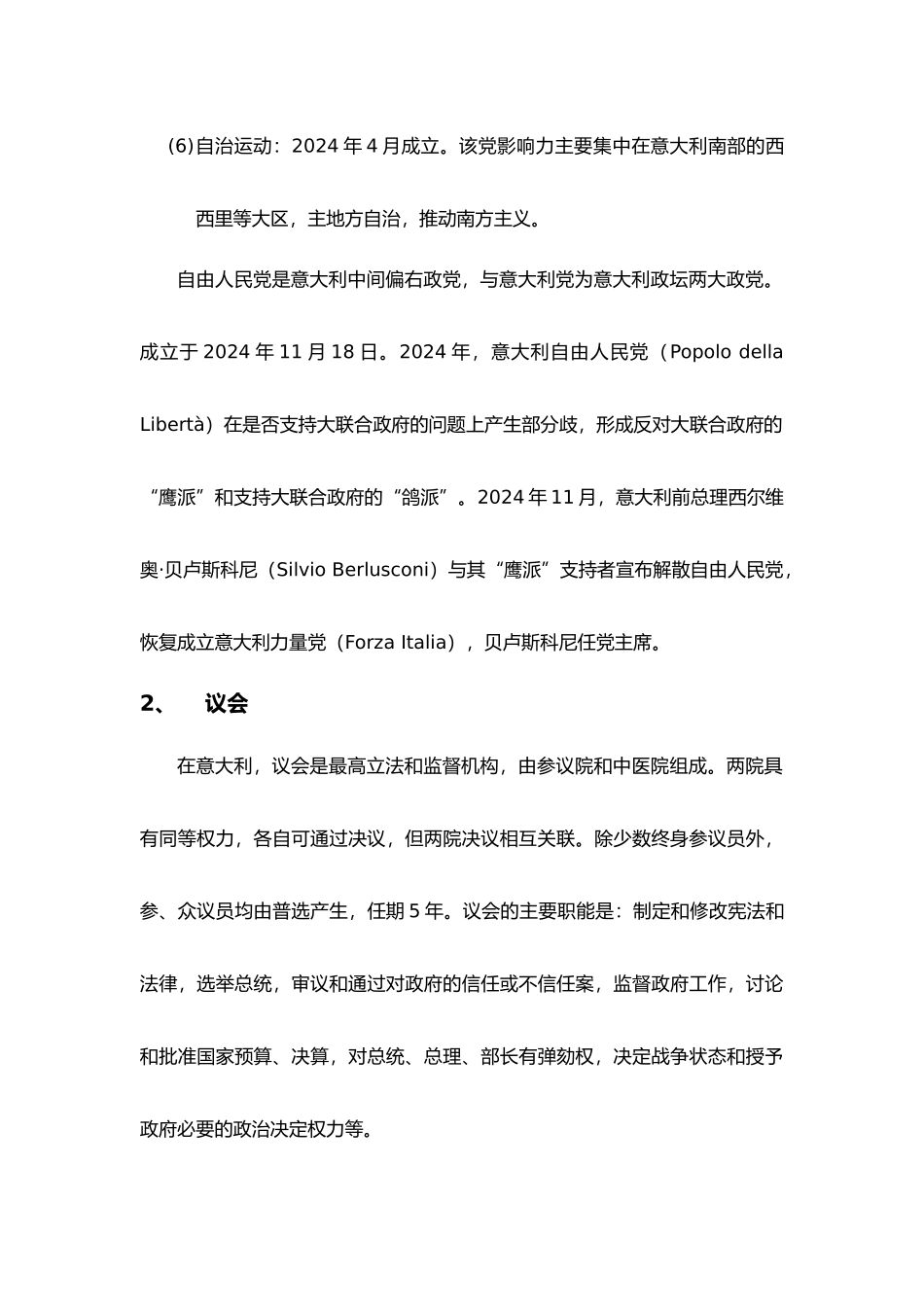 意大利商务环境分析报告_第3页