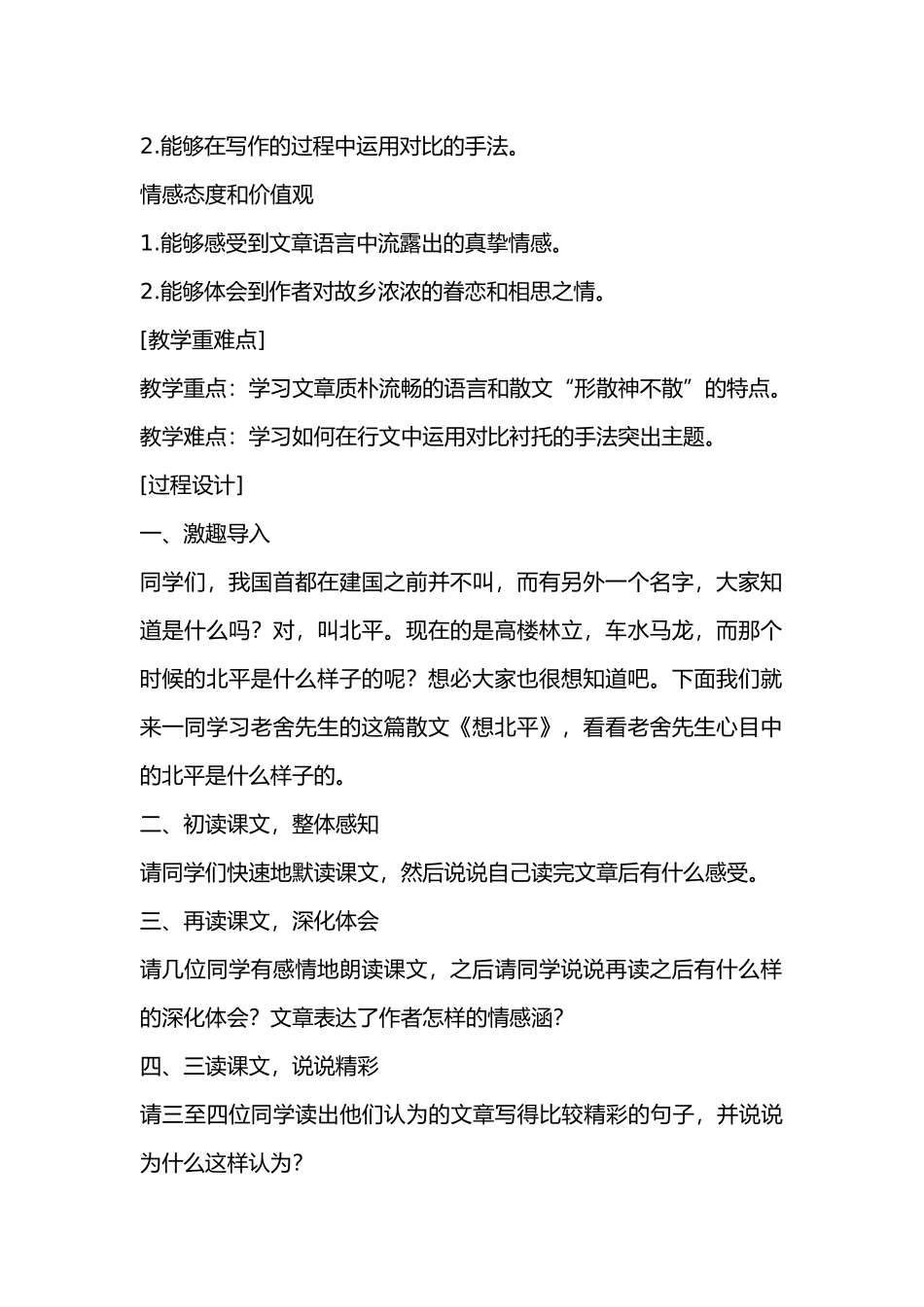 想北平教学设计说明_第2页